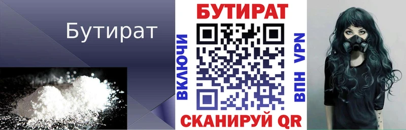 Бутират бутандиол  купить наркоту  Сим 